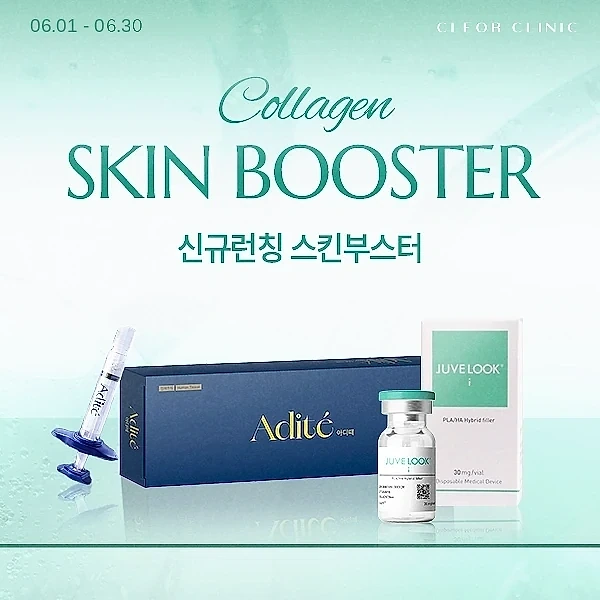 [Launch] Skin Booster Launch Event