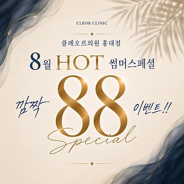 [August] Summer Special Surprise 88 Event😎