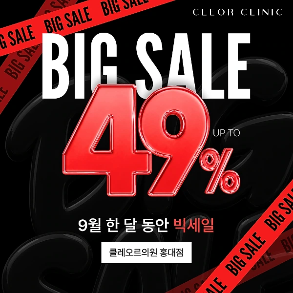 [9월] ✨최대 49%✨ BIG SALE 이벤트 🎁
