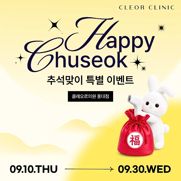 [9월] 클레오르 추석맞이 이벤트 🙇