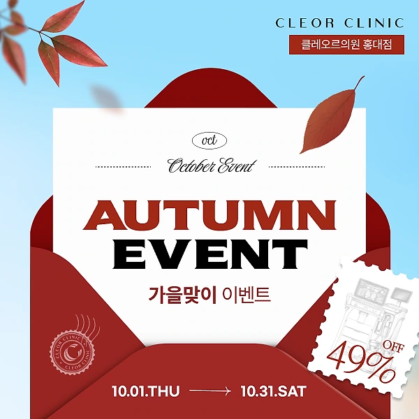 [10월] 클레오르 풍성한 가을맞이 이벤트🍂