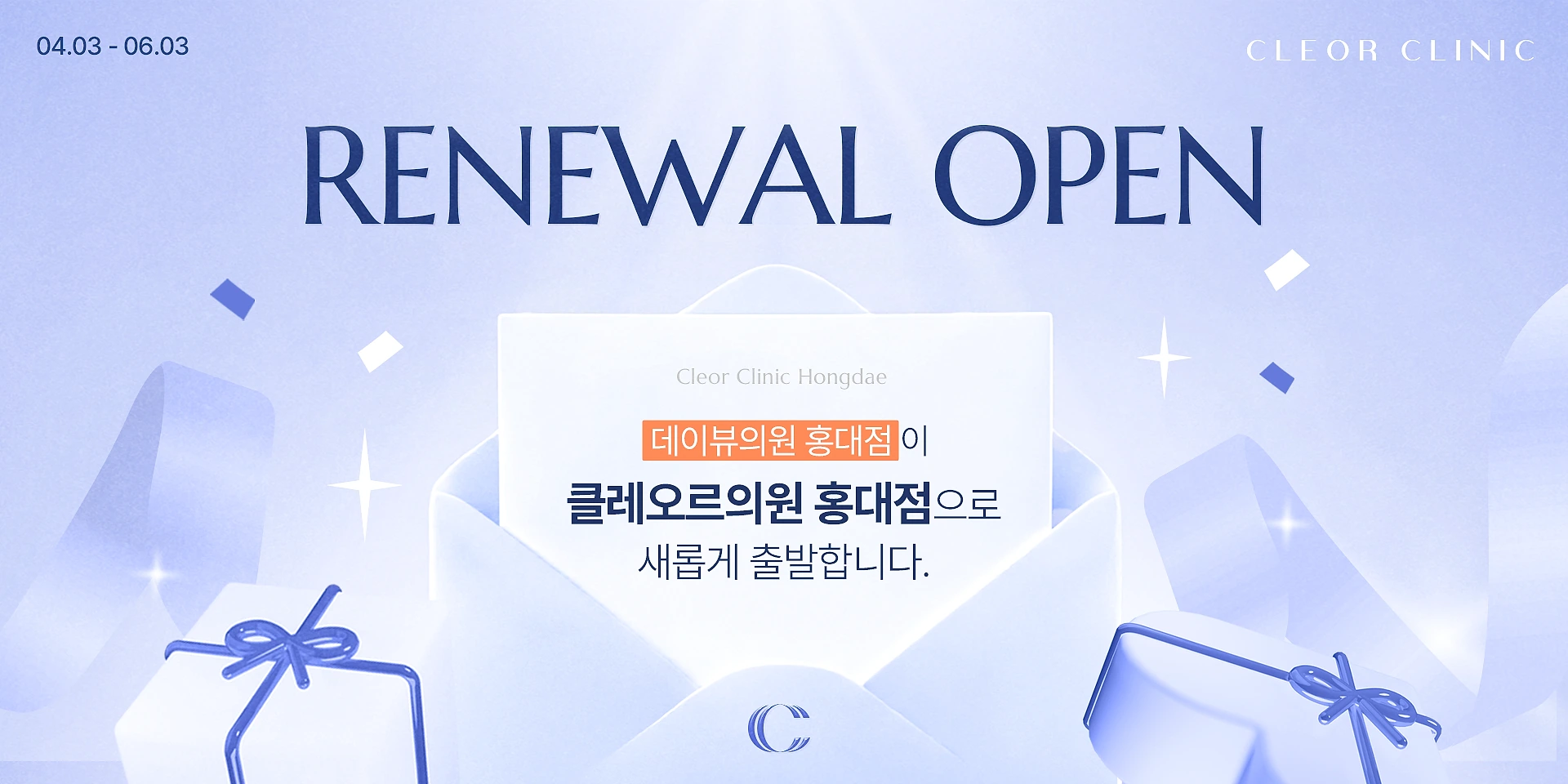 클레오르 리뉴얼 이벤트🎉 이벤트 대표 이미지