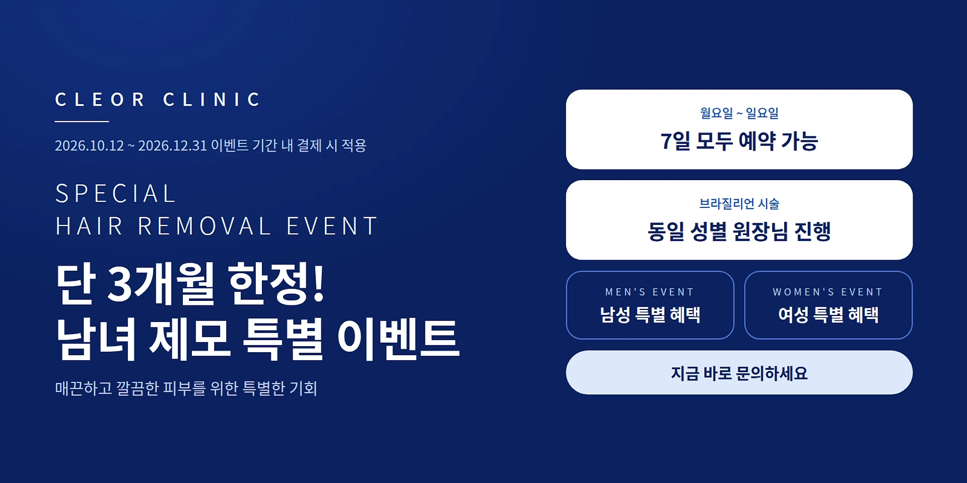 GentleMax Pro Plus 除毛特別活動 이벤트 대표 이미지