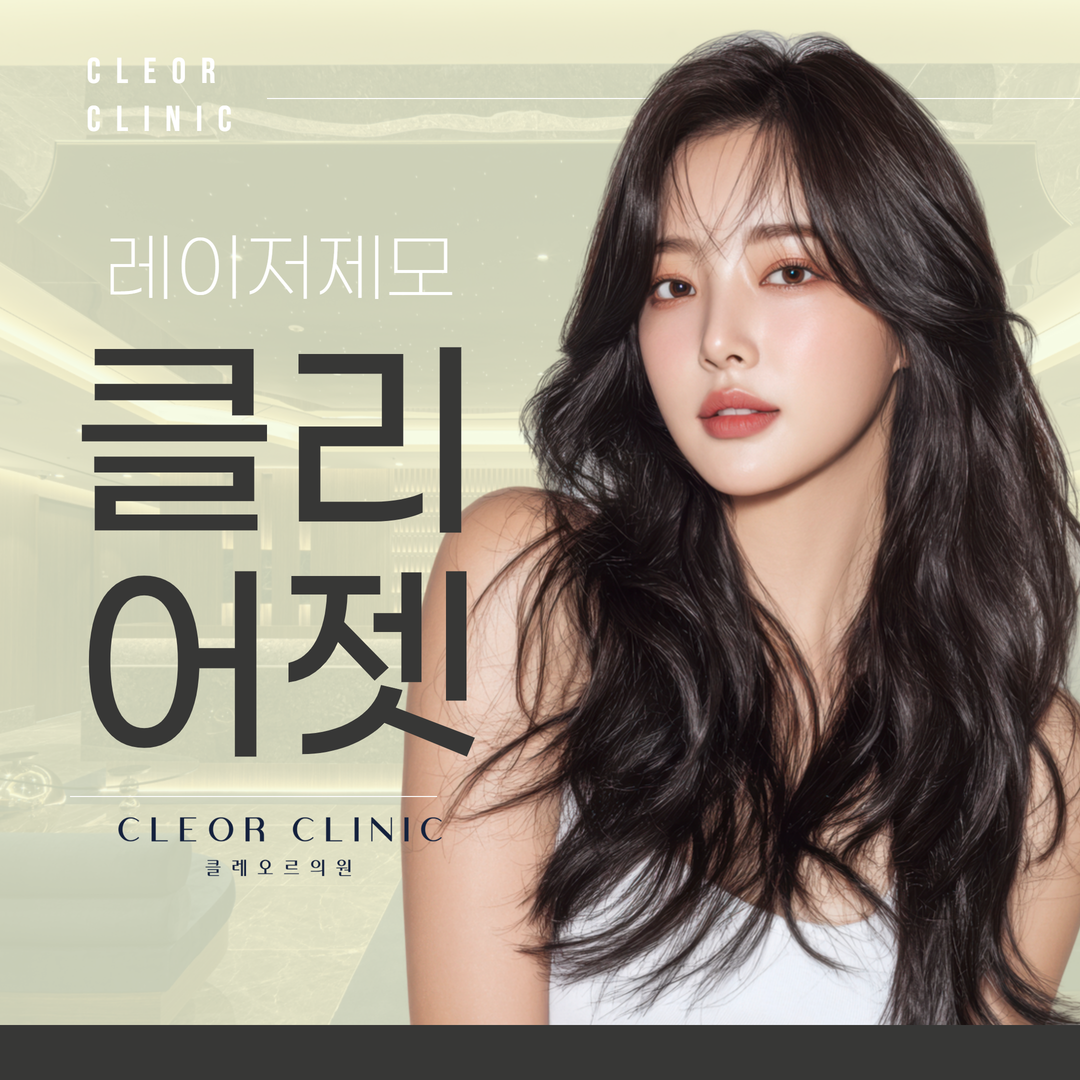 홍대 클리어젯 침 없이 모공 속까지 깨끗해지는 제트 분사 시술