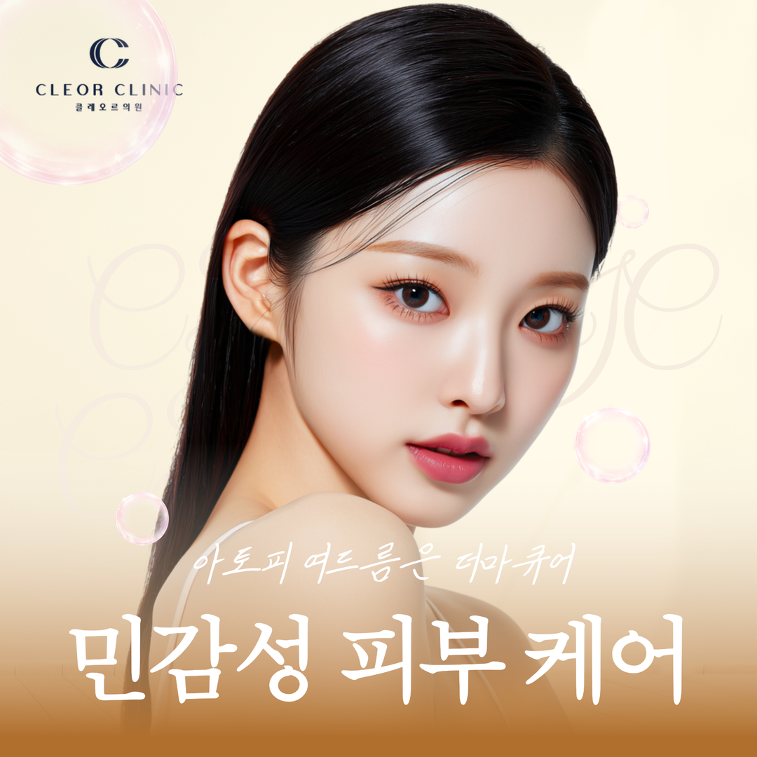 홍대 더마큐어 콜드 플라즈마로 민감성 피부 챙기기