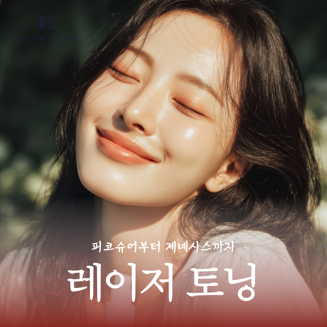 홍대 레이저토닝 기미와 색소 잡티를 단계적으로 정돈하고 싶다면