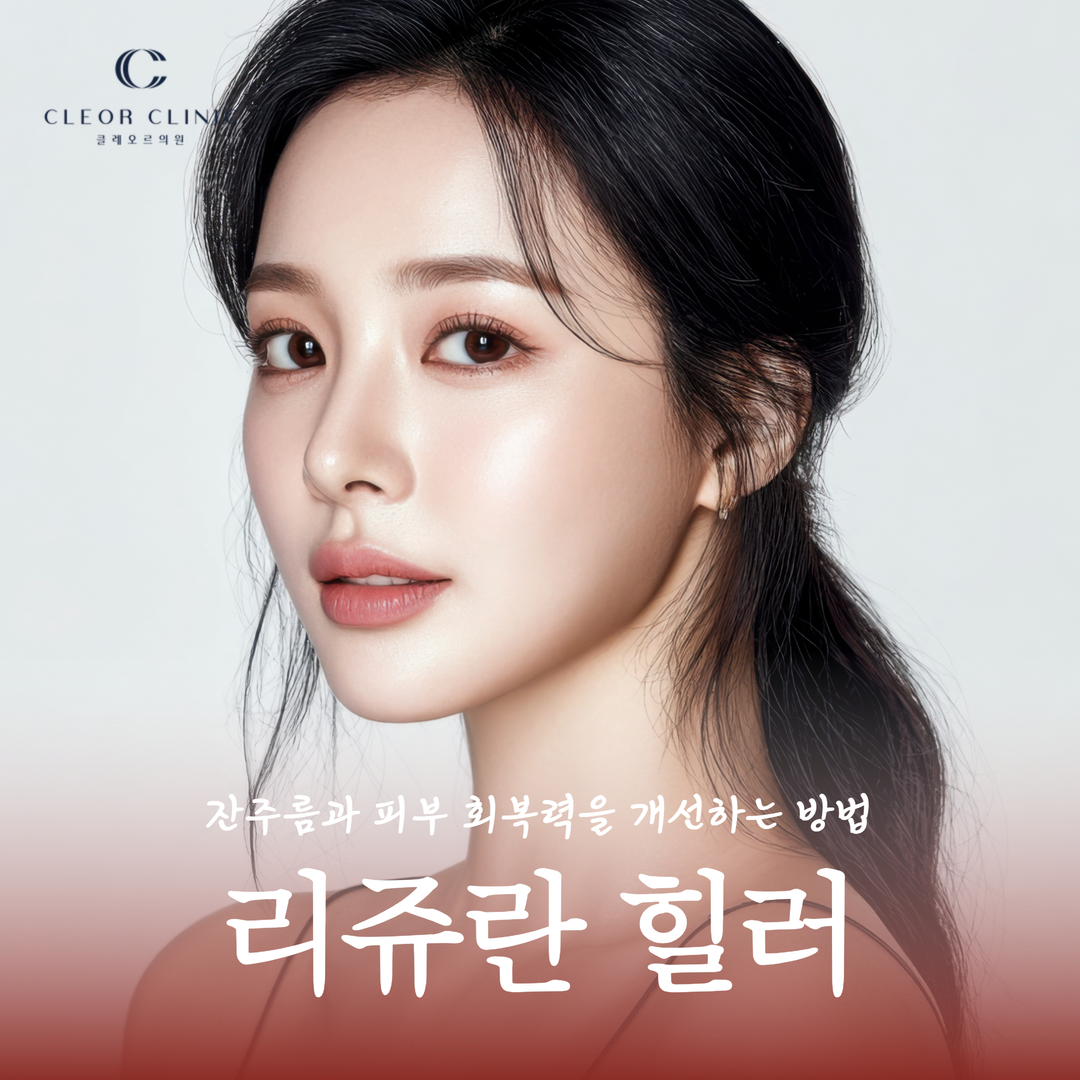 Hongdae Rejuran Healer: A method to improve fine lines and skin resilience
