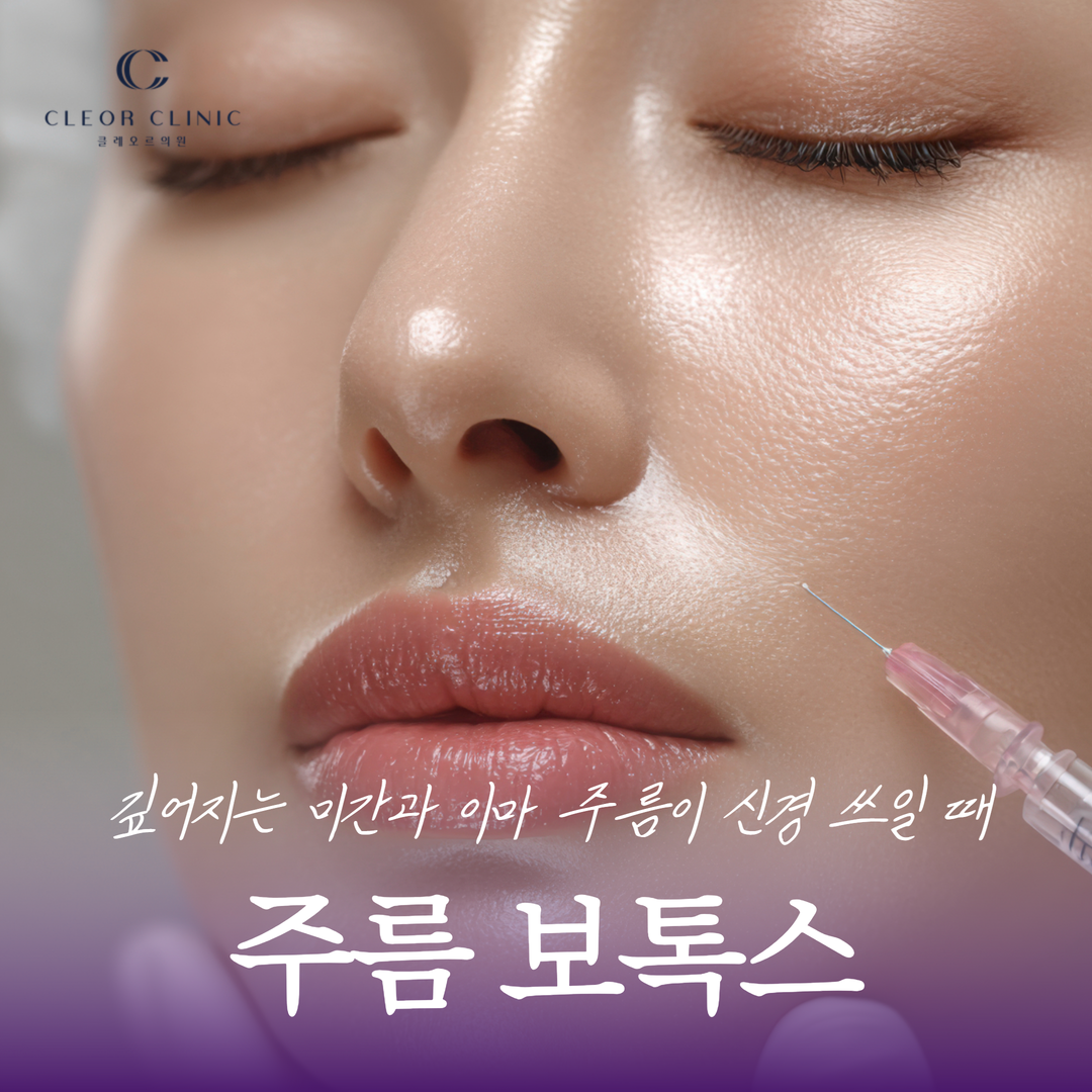 Hongdae Wrinkle Botox: When you are concerned about deepening frown lines and forehead wrinkles