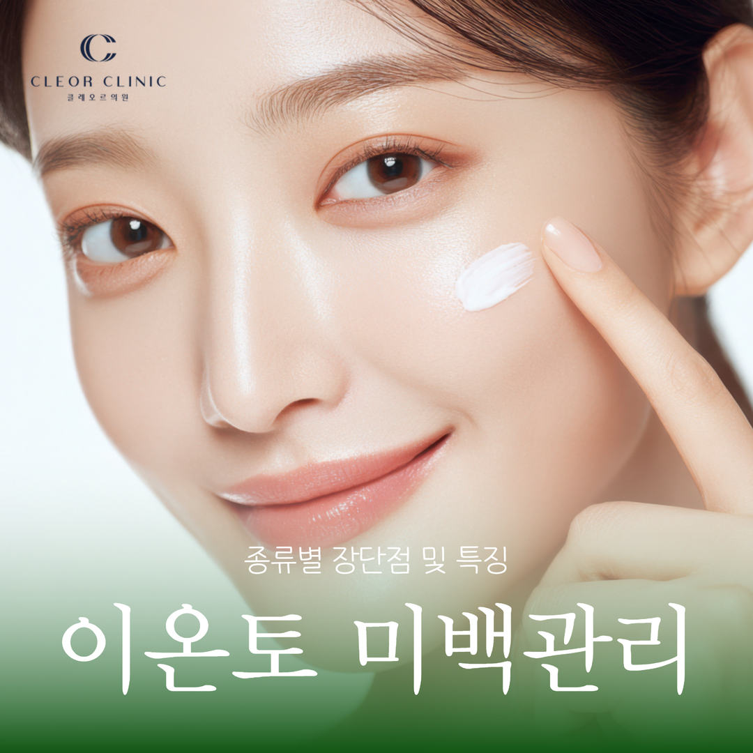 Hongdae Ionto Vitamin Care for skin tone and melasma management that home care cannot address