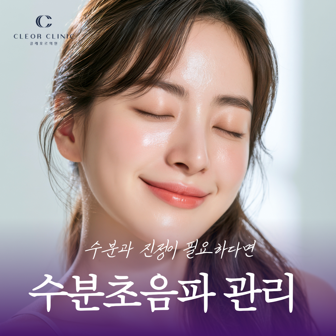 Hongdae Hydration Ultrasound Treatment: If your dry and sensitive skin needs immediate hydration and soothing.