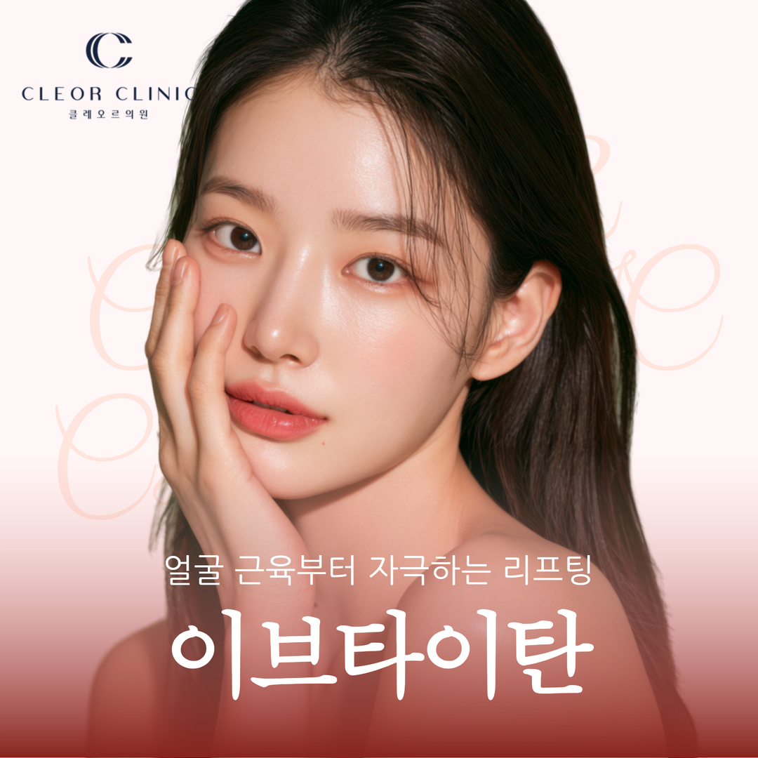 Hongdae EMS Lifting Eve Titan: A lifting treatment that stimulates from the facial muscles