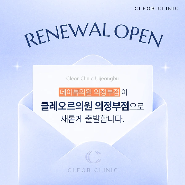 클레오르 리뉴얼 이벤트🎉