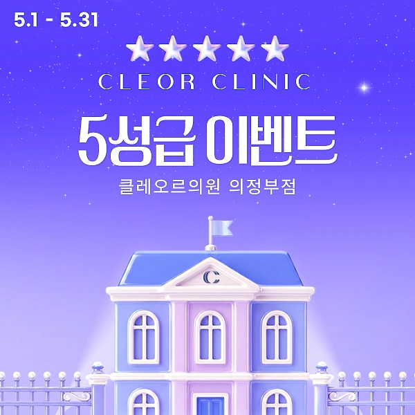 [5월] 클레오르 5성급 이벤트!