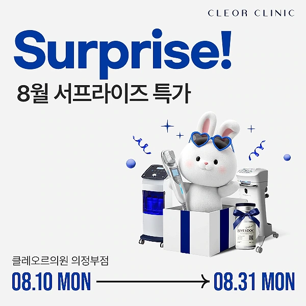 [8월] 서프라이즈! 깜짝 특가 이벤트🎁