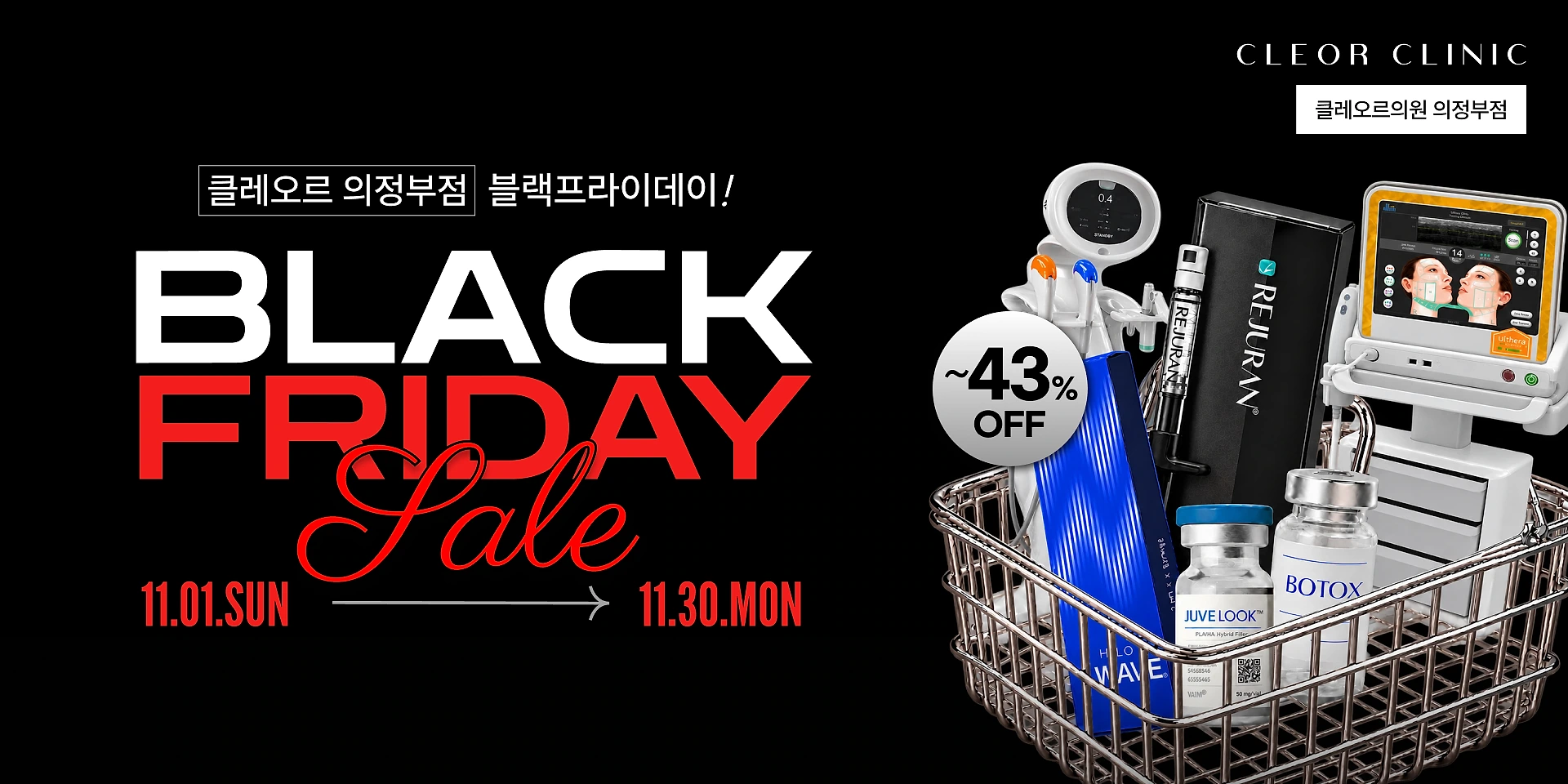 【11月】クレオル議政府(ウィジョンブ)店 ブラックフライデーイベント 💫 이벤트 대표 이미지