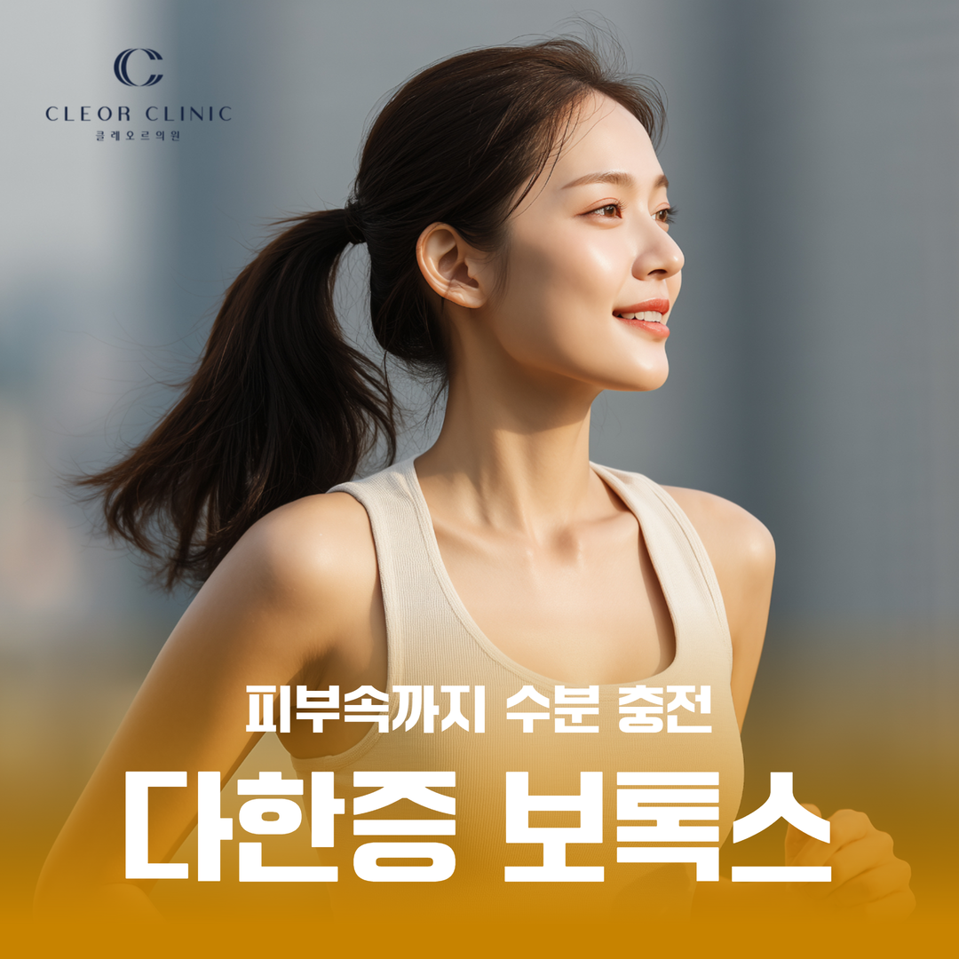 의정부 다한증보톡스 땀 보톡스로 뽀송한 여름나기