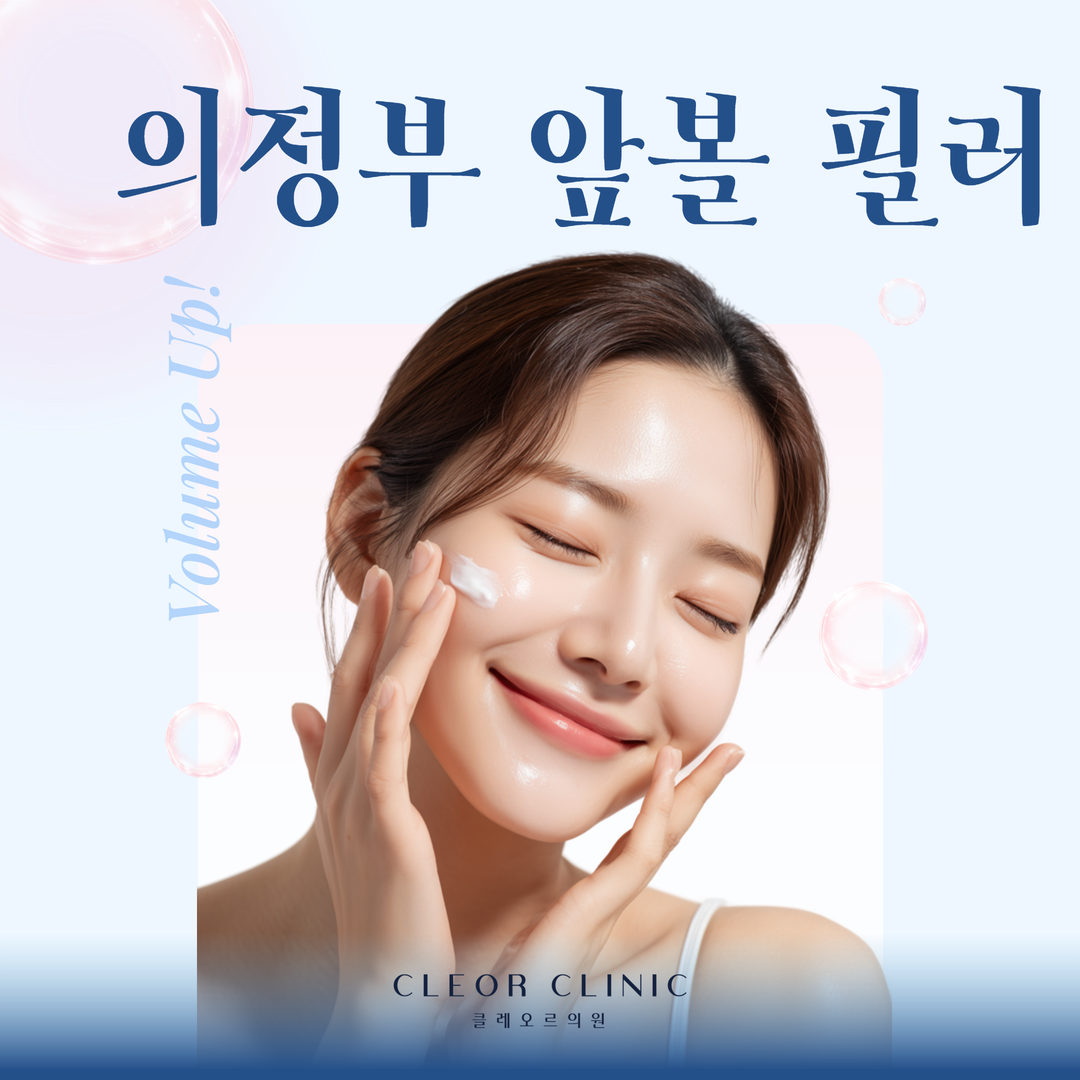 의정부 앞볼필러 살이 빠진 것도 아닌데 얼굴이 납작해 보인다면