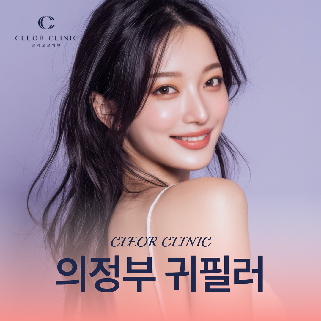 의정부 귀필러 누운귀 작은 귓볼이 얼굴 인상에 미치는 영향