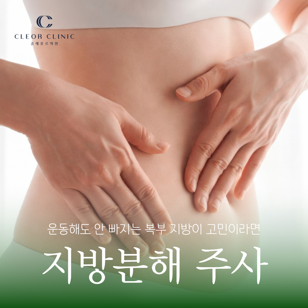 หากคุณกังวลเรื่องไขมันหน้าท้องที่ลดยากแม้จะออกกำลังกายแล้วก็ตาม Girl Group Injection อึยจองบู