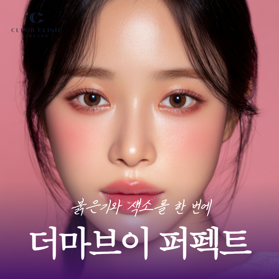 Uijeongbu Derma V Perfect Toning: If you want to manage redness and pigmentation at once