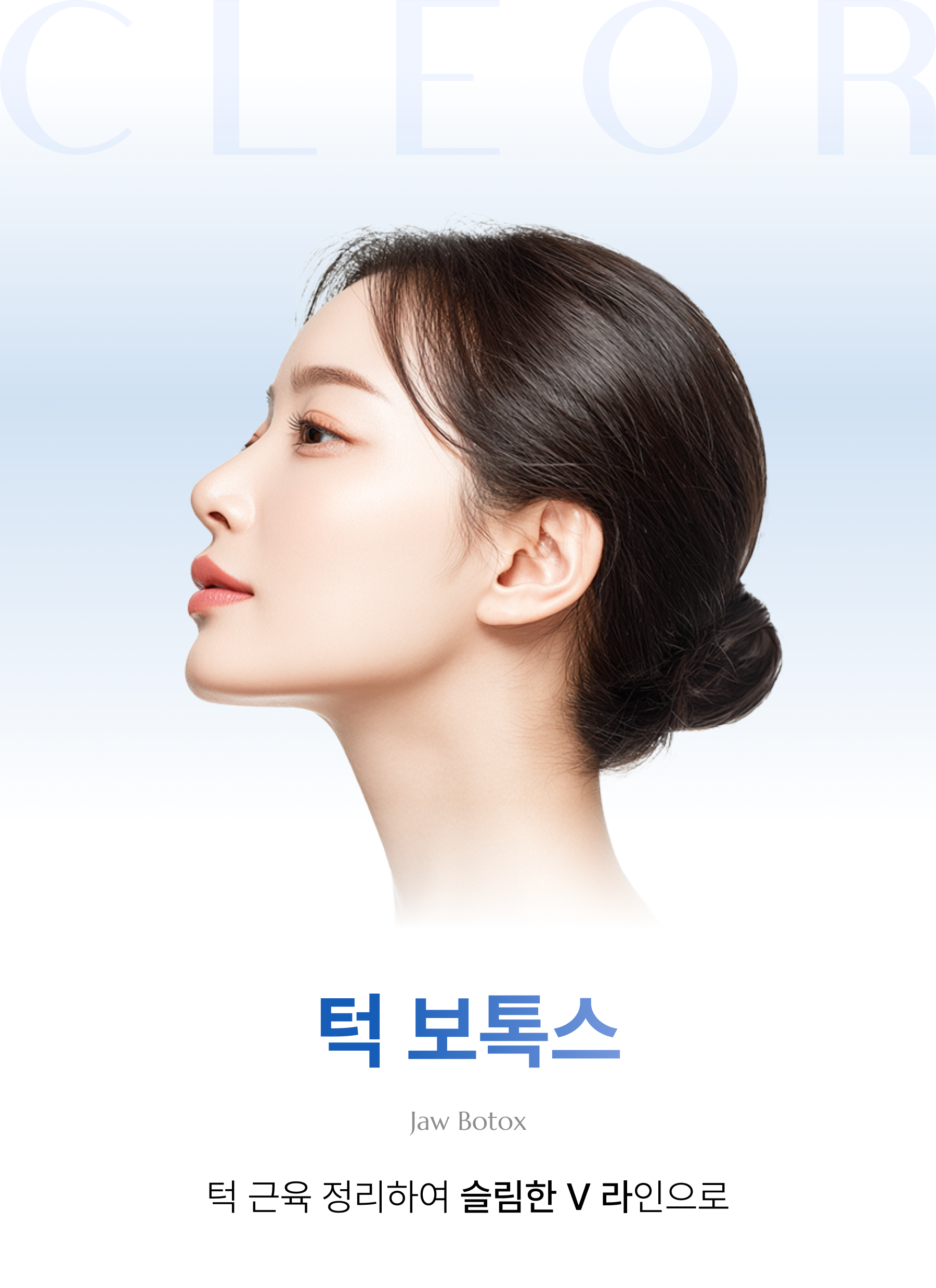 턱보톡스