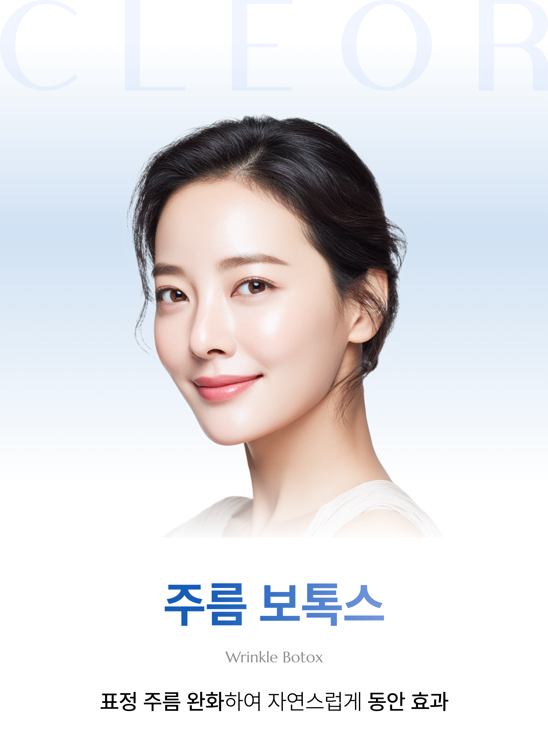주름보톡스
