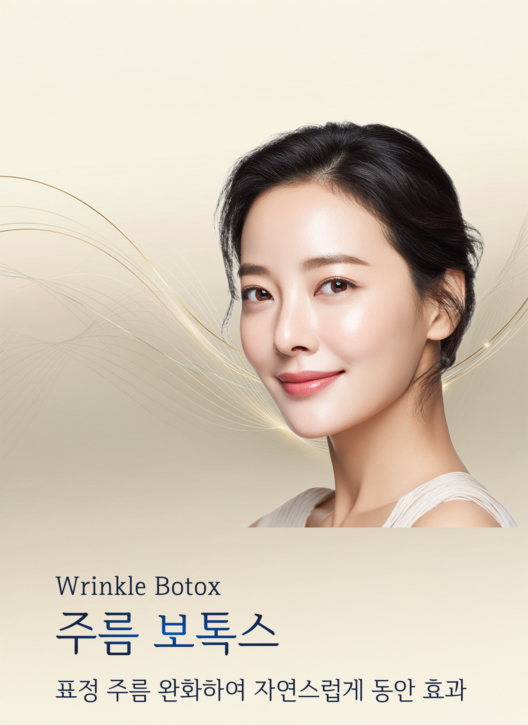 주름보톡스
