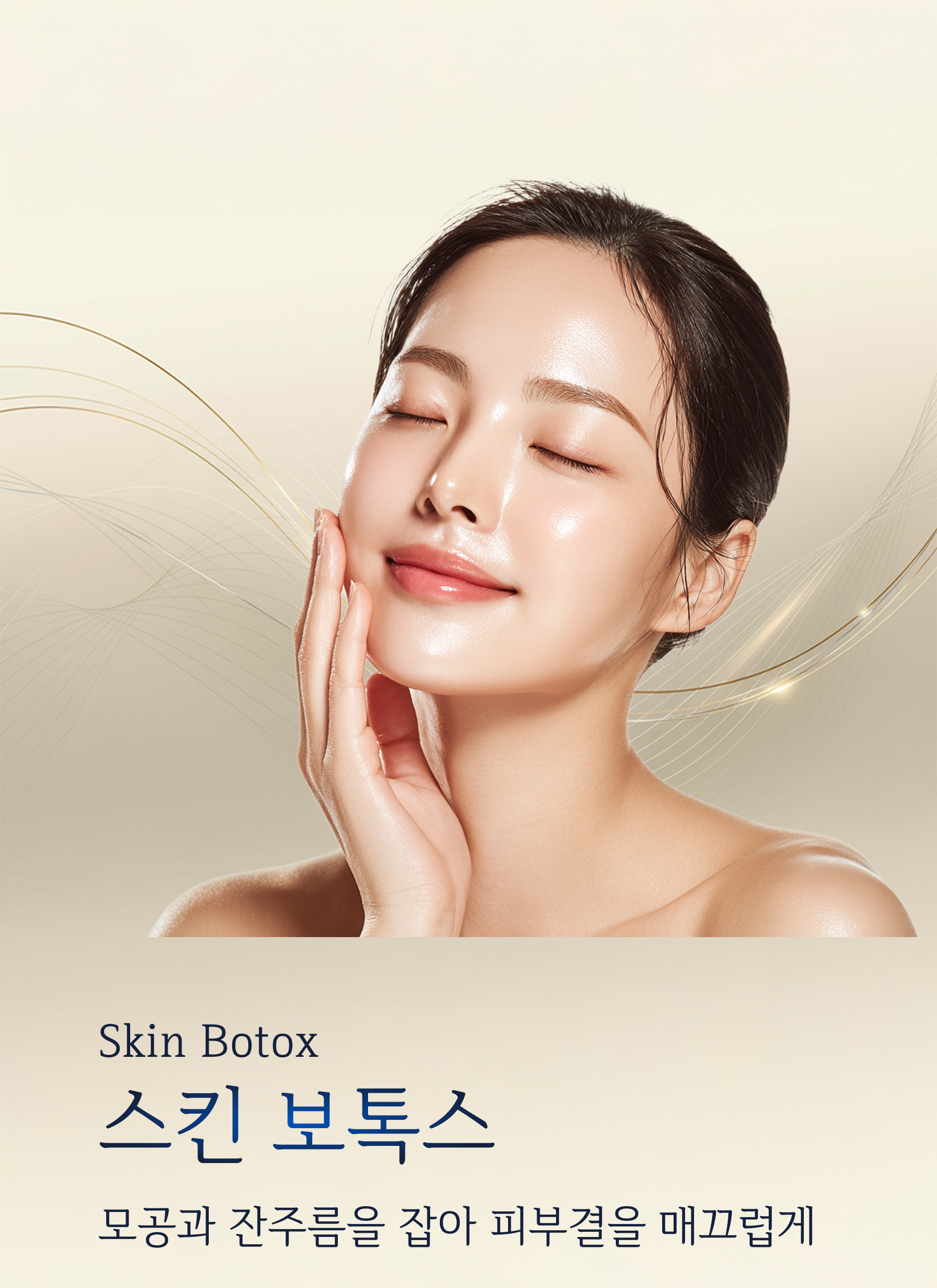 스킨보톡스