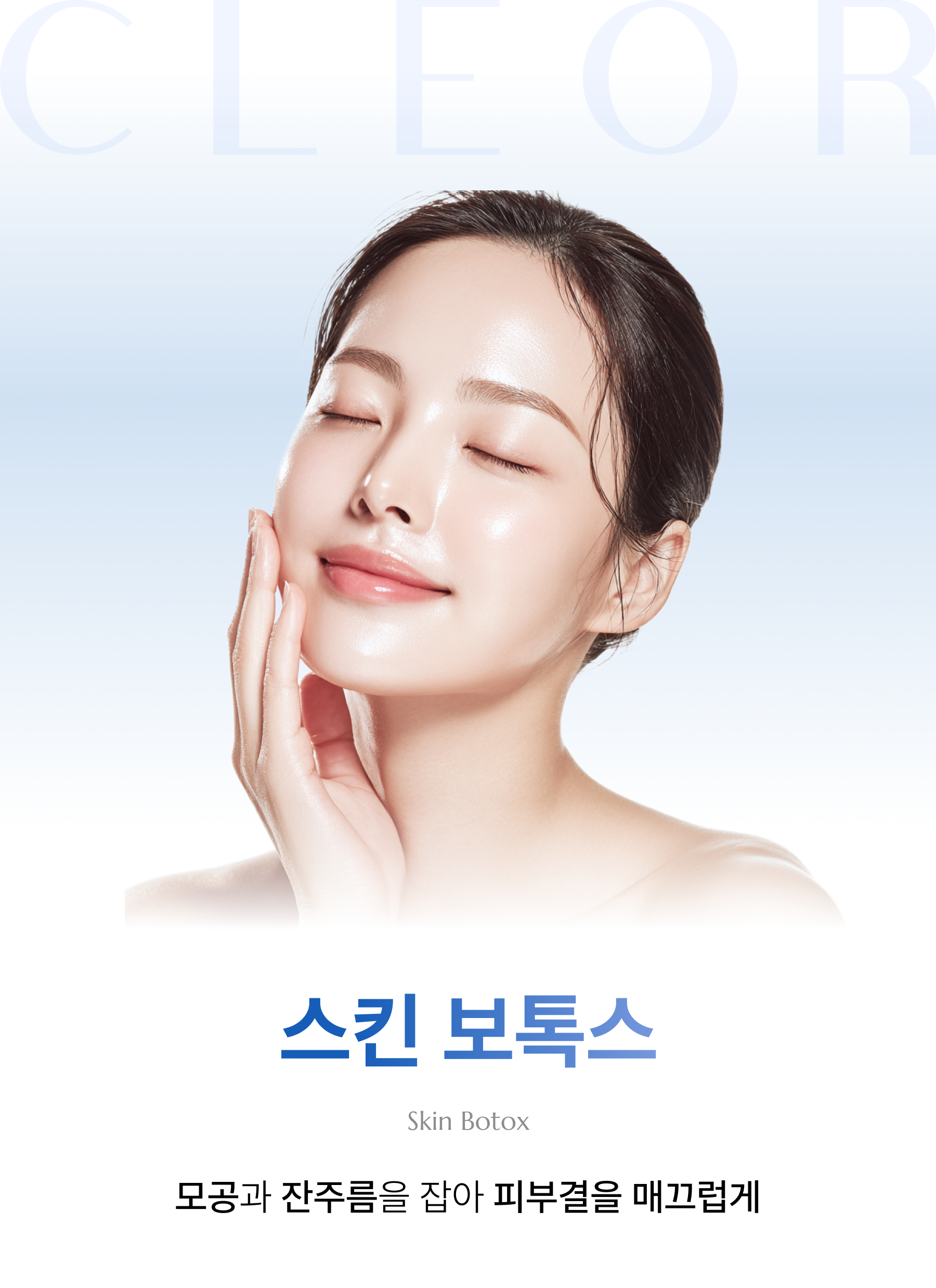 스킨보톡스