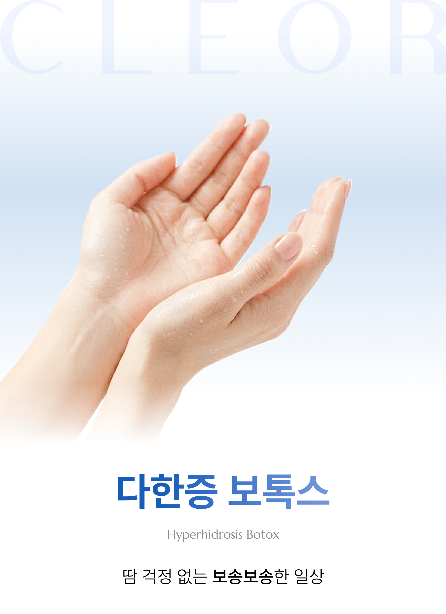 다한증보톡스