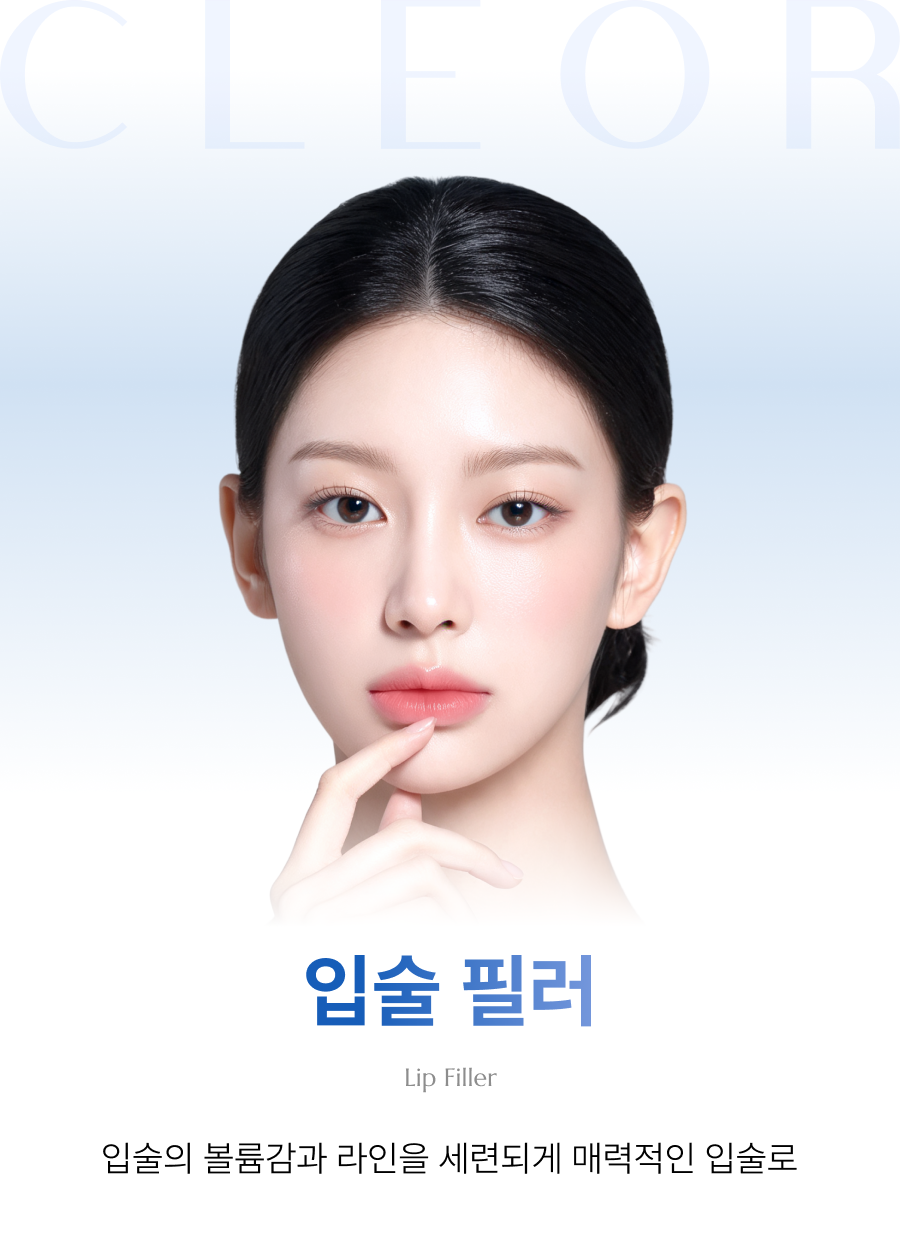 입술필러