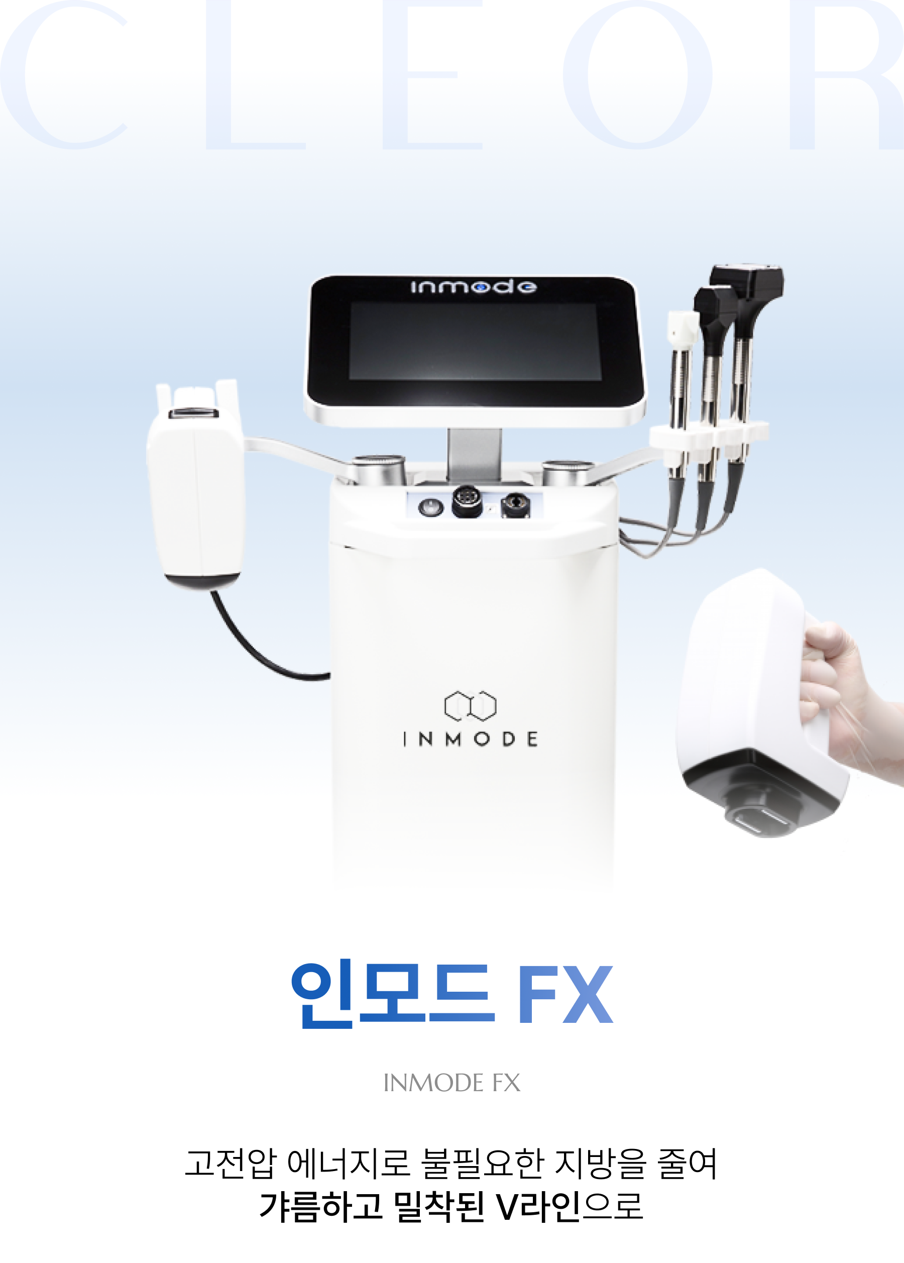 인모드 FX
