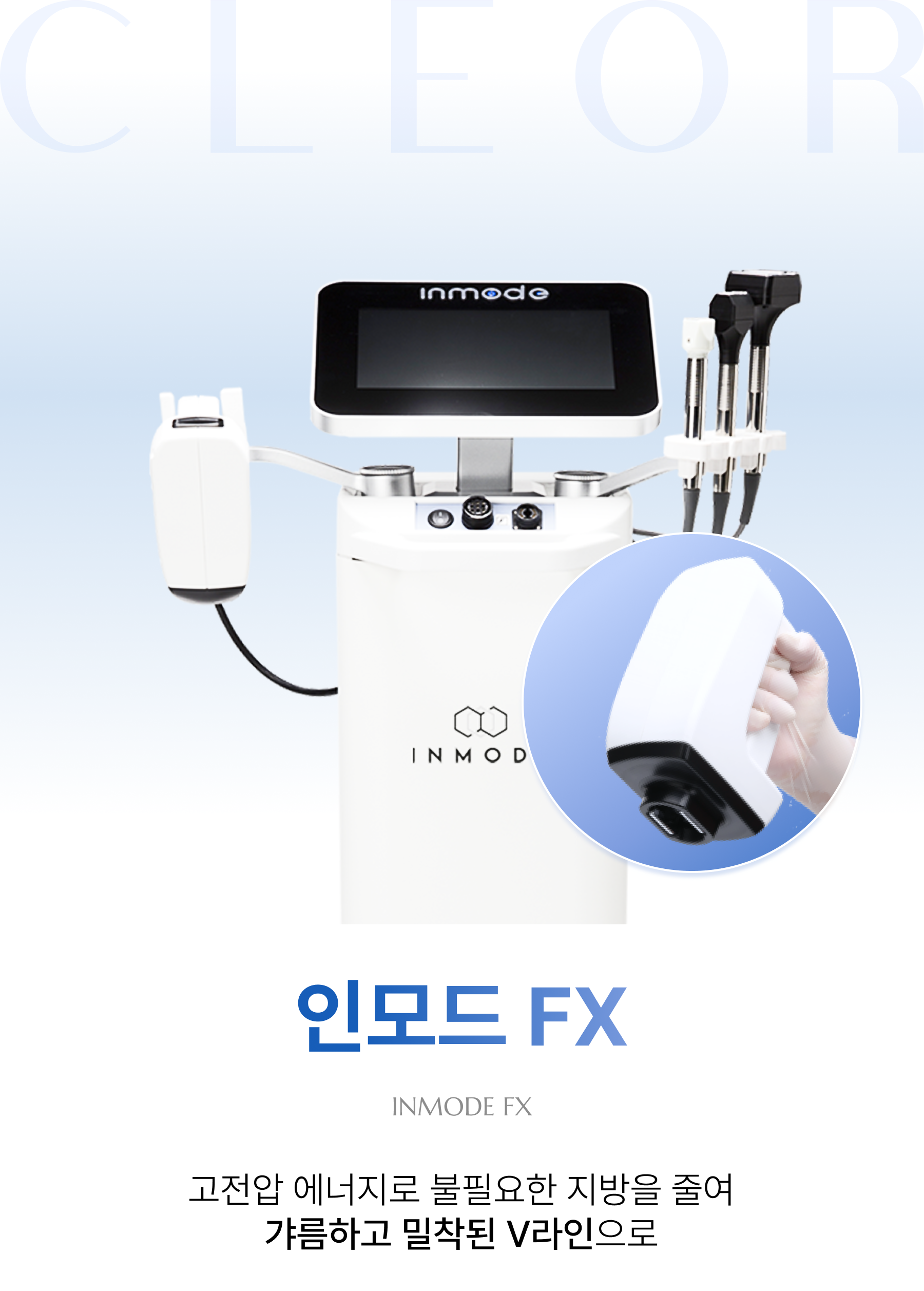 인모드 FX