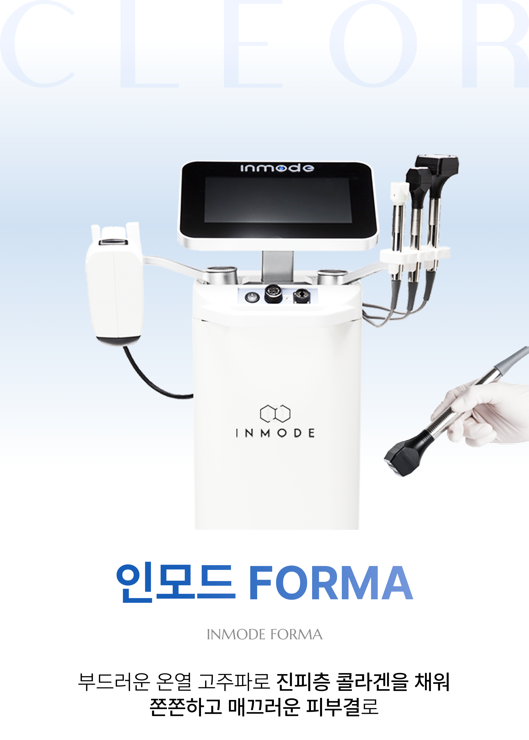 인모드 FORMA