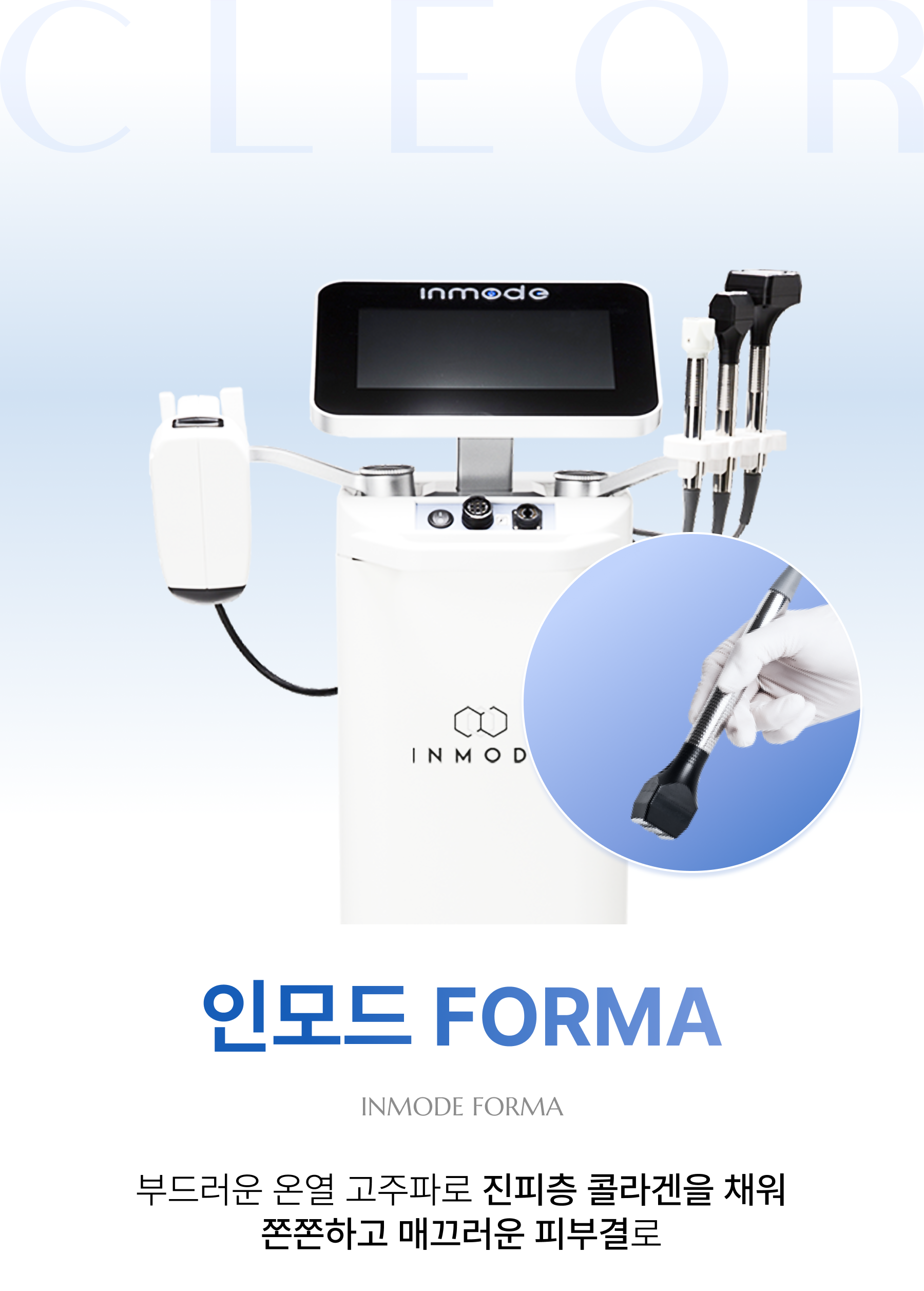 인모드 FORMA