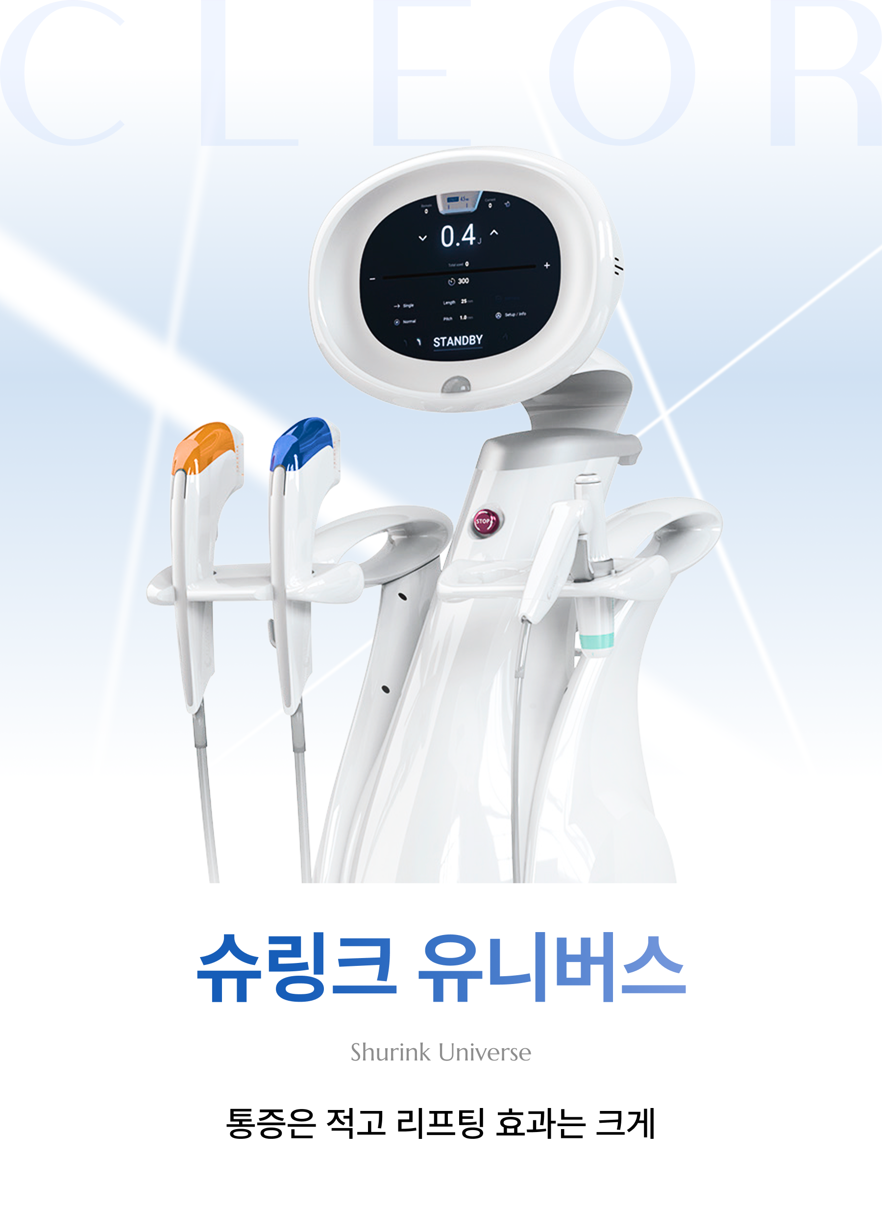 슈링크 유니버스