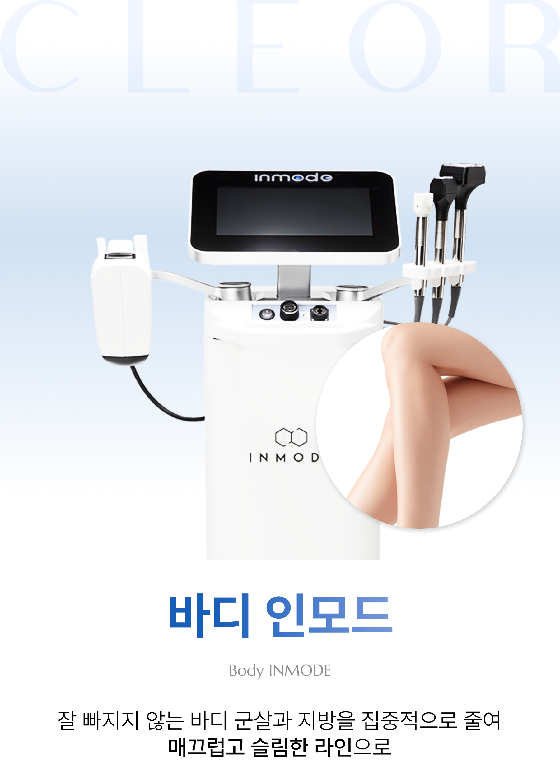 바디 인모드