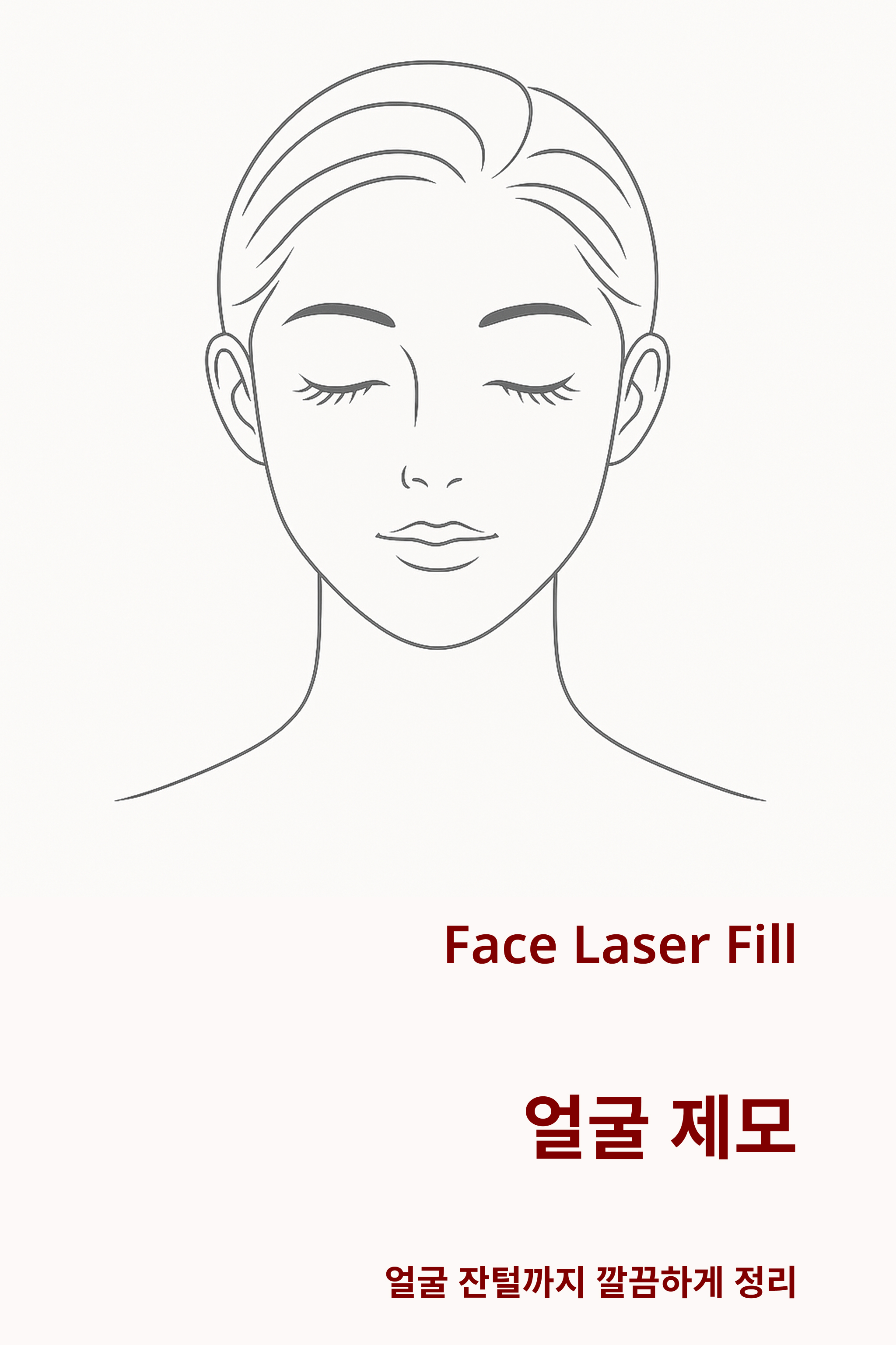 아포지엘리트_여성 얼굴 제모