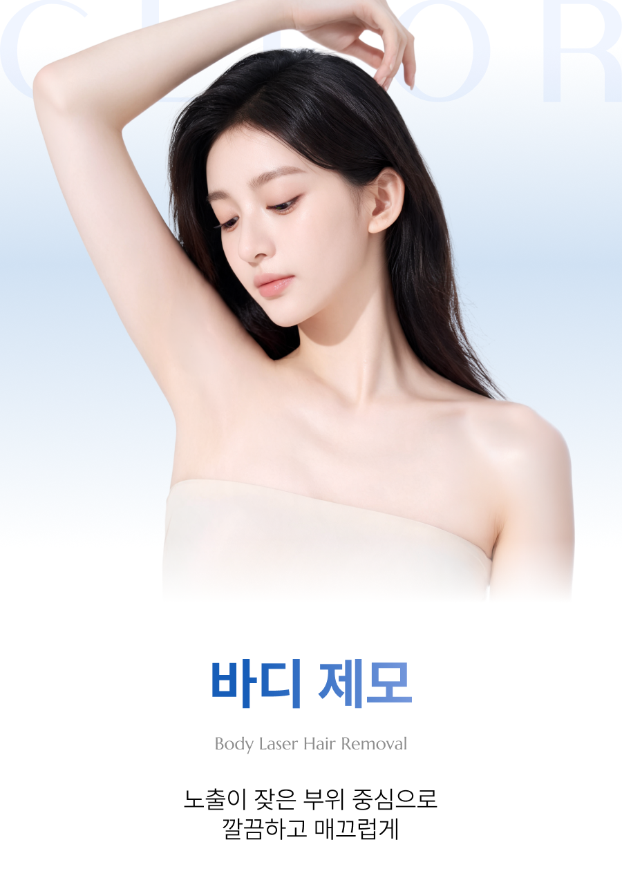 아포지엘리트_여성 바디 제모