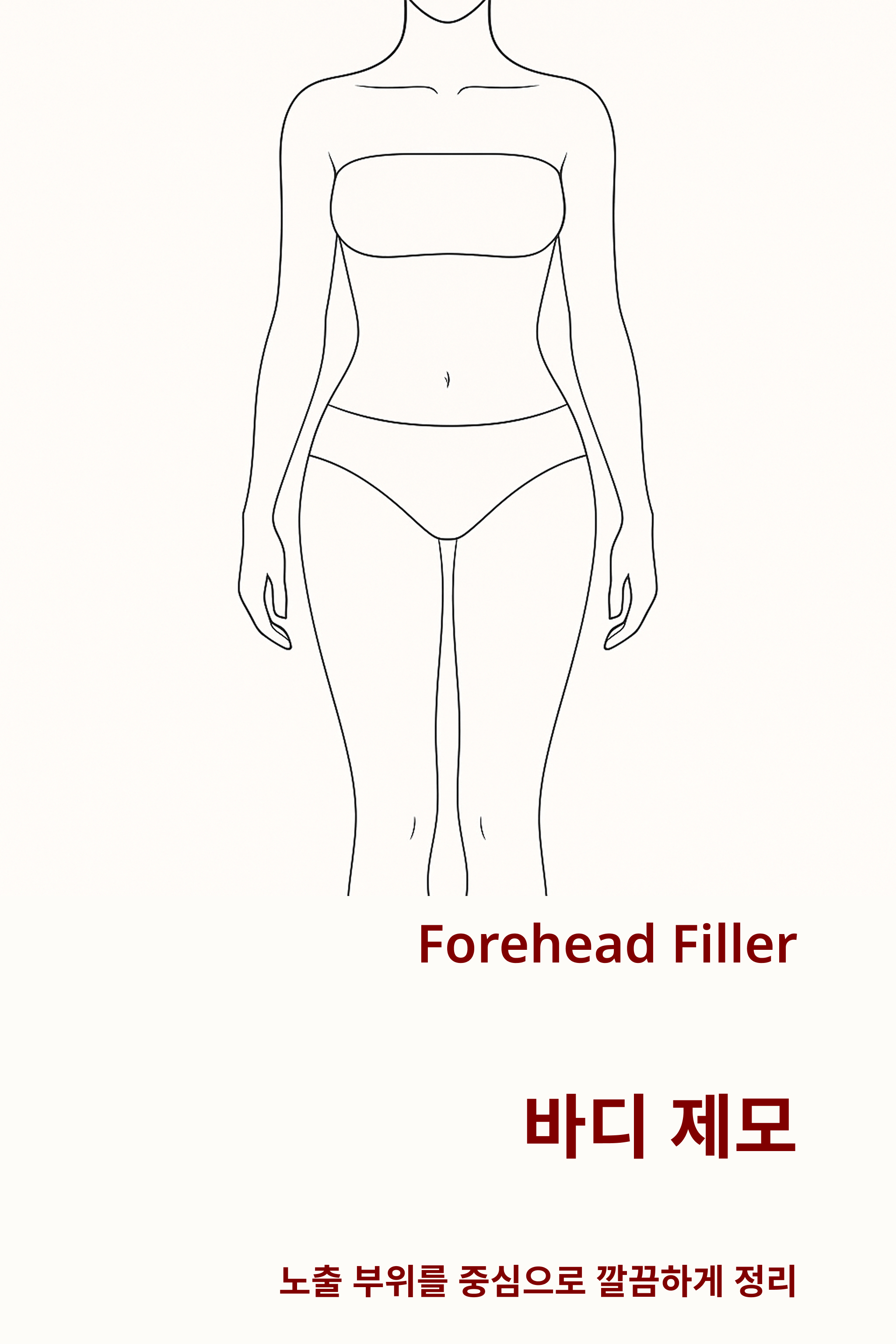 아포지엘리트_여성 바디 제모