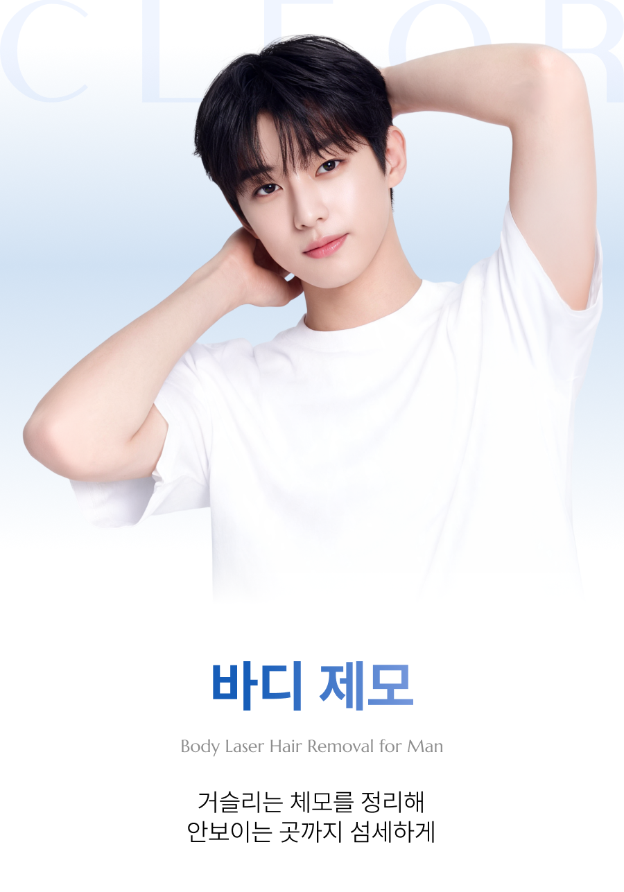 바디 제모(남성)