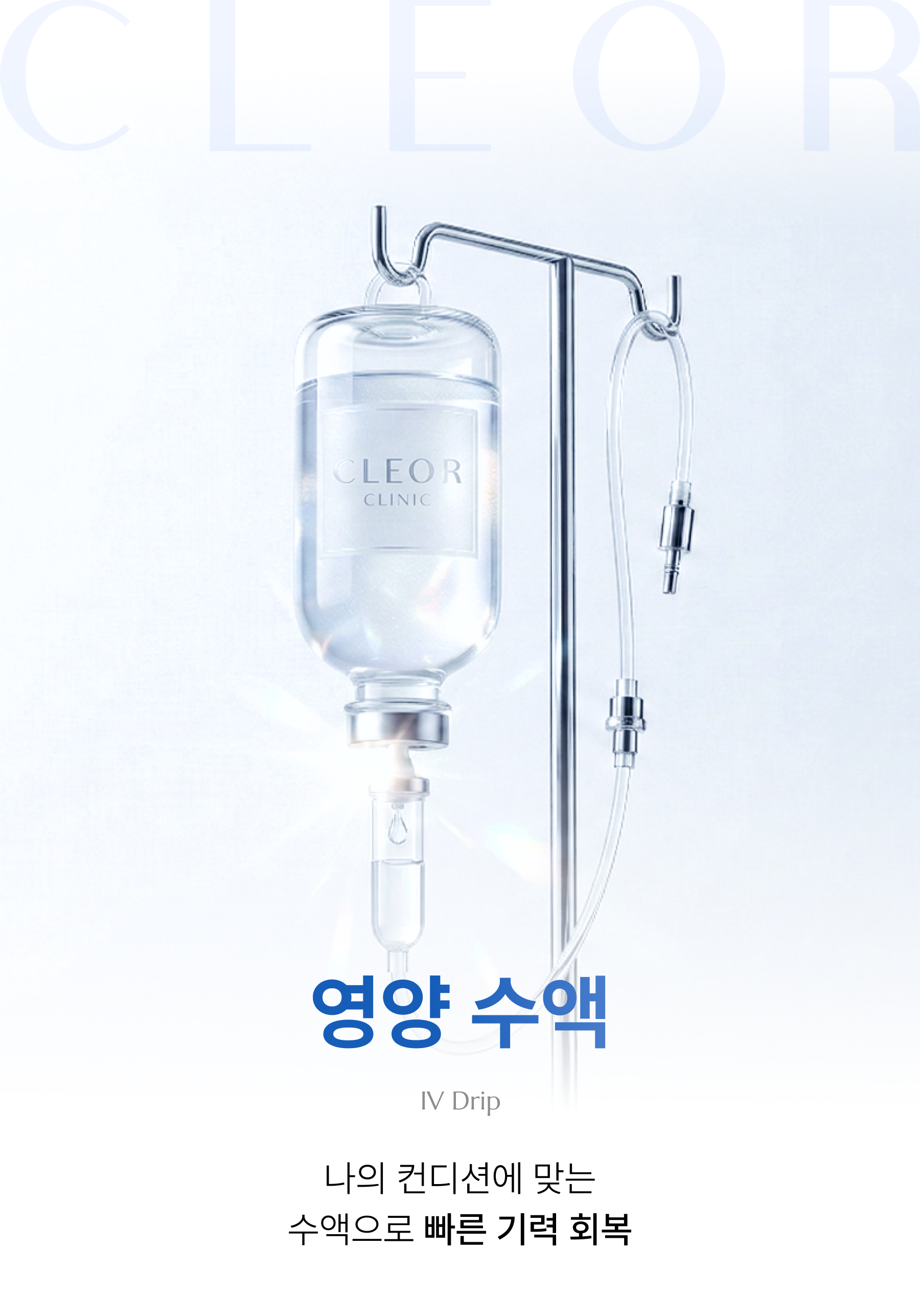영양 수액