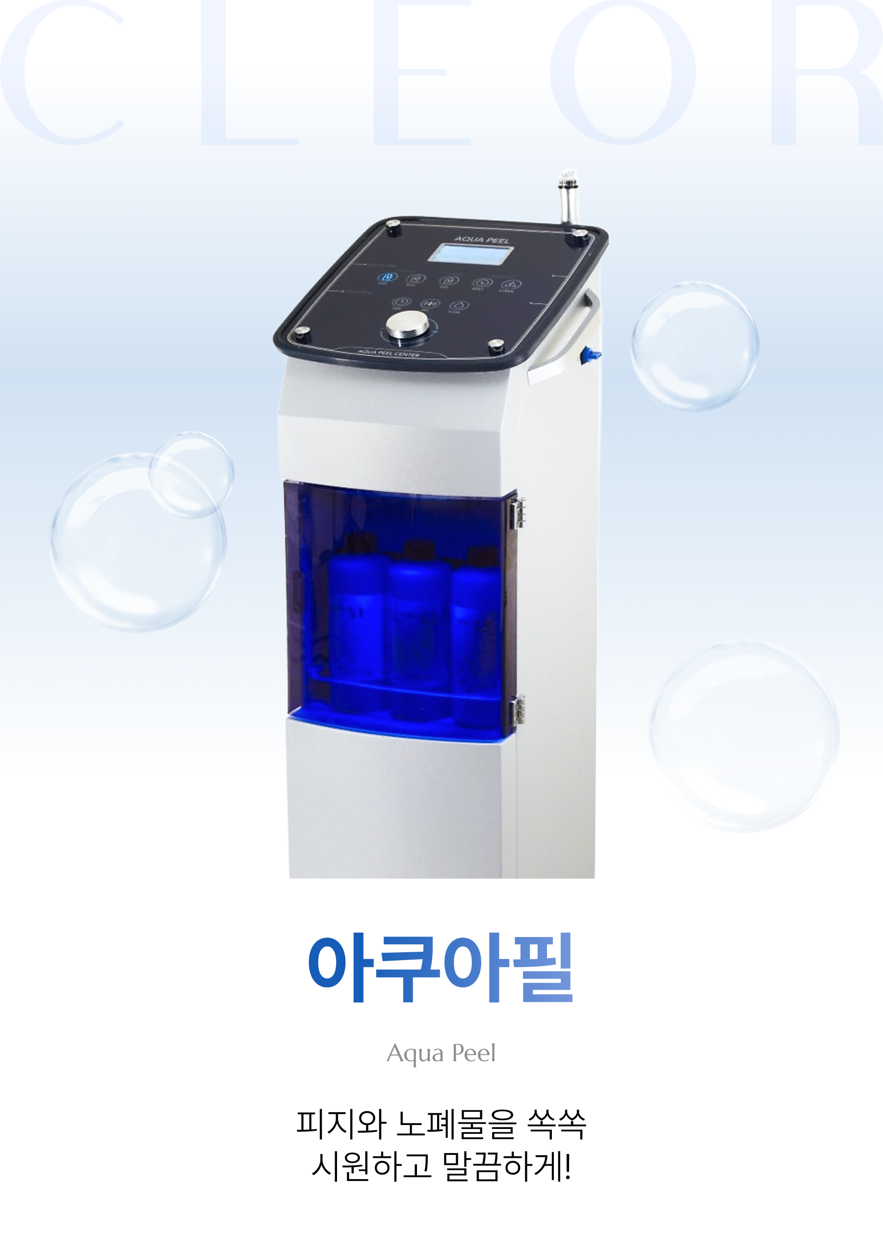 아쿠아필