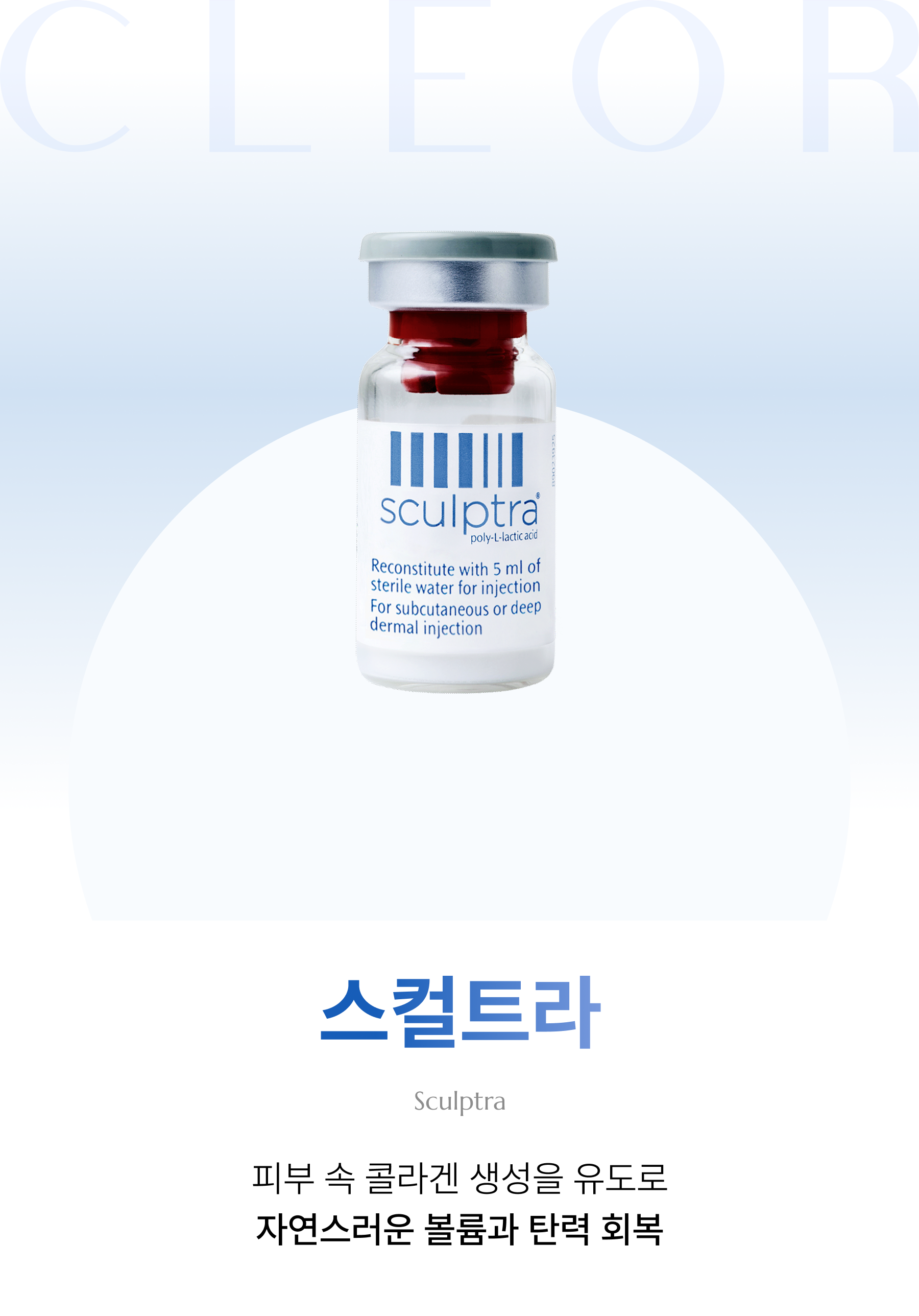 스컬트라