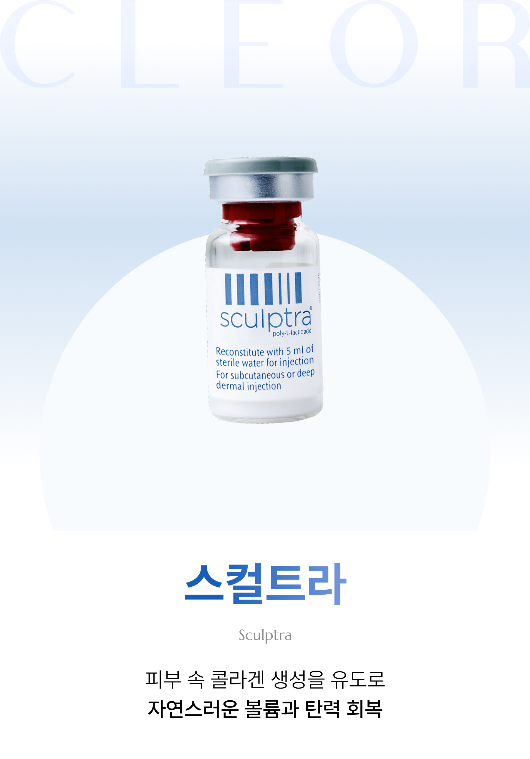 스컬트라