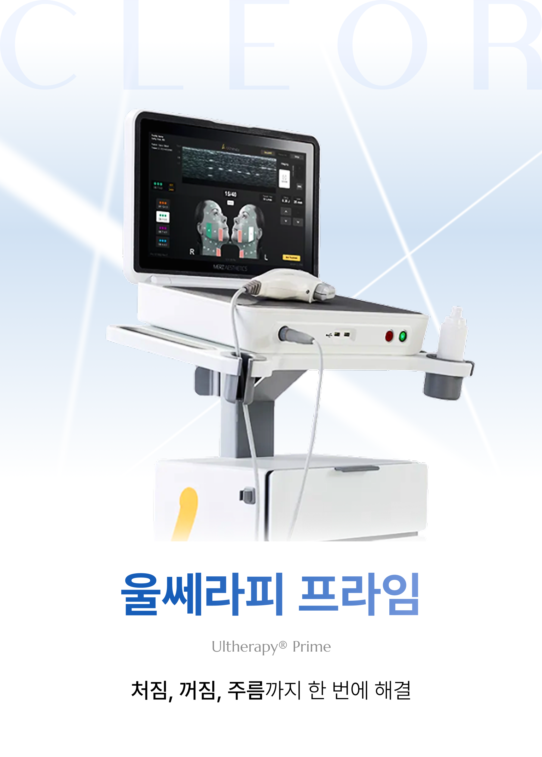 Ultherapy Prime