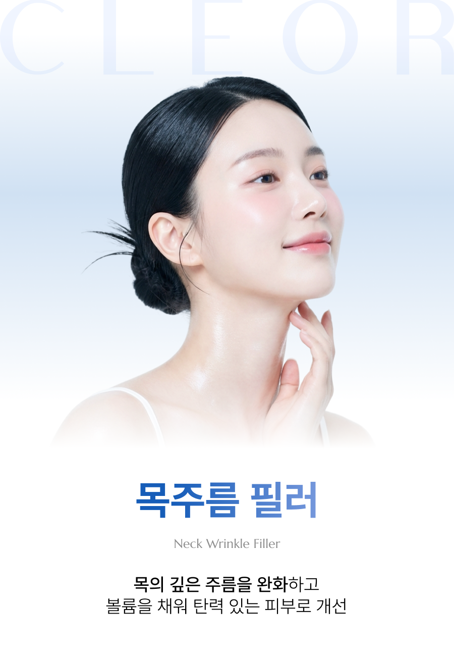 목주름 필러