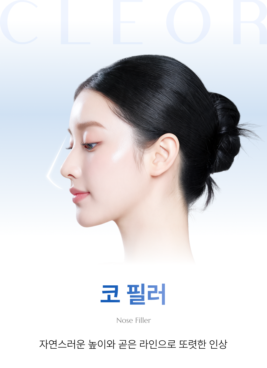 코 필러
