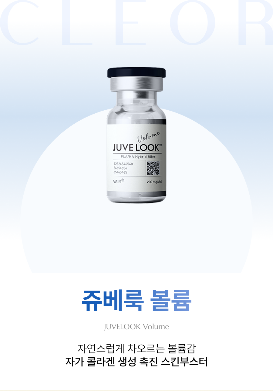 쥬베룩 볼륨