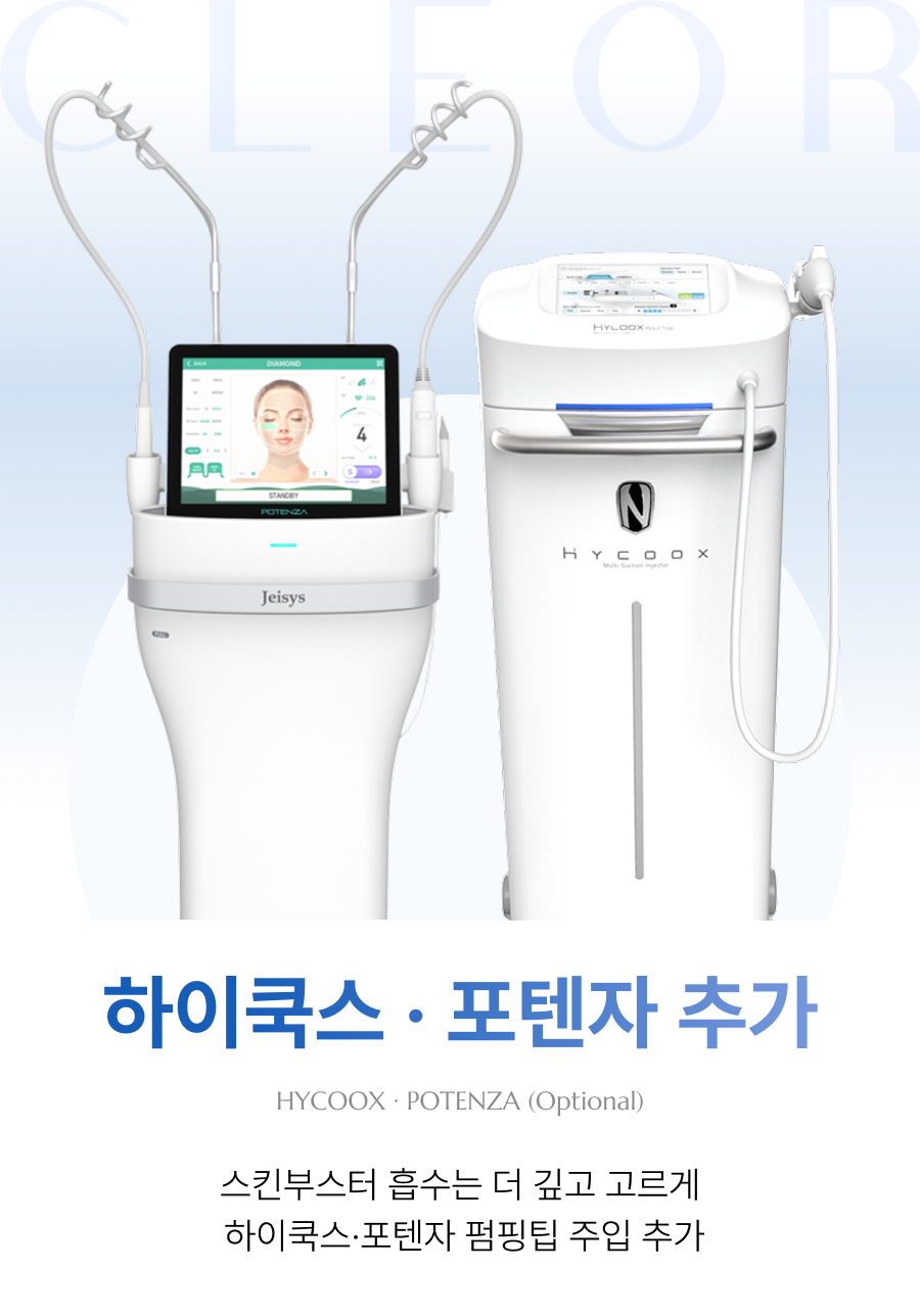 하이쿡스 · 포텐자 추가
